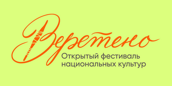 Веретено