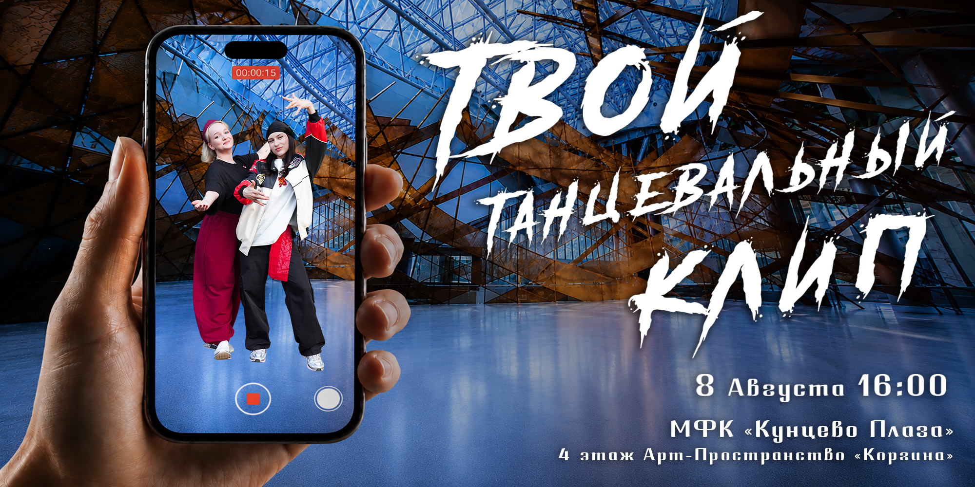 Мастер-класс «Твой танцевальный клип»