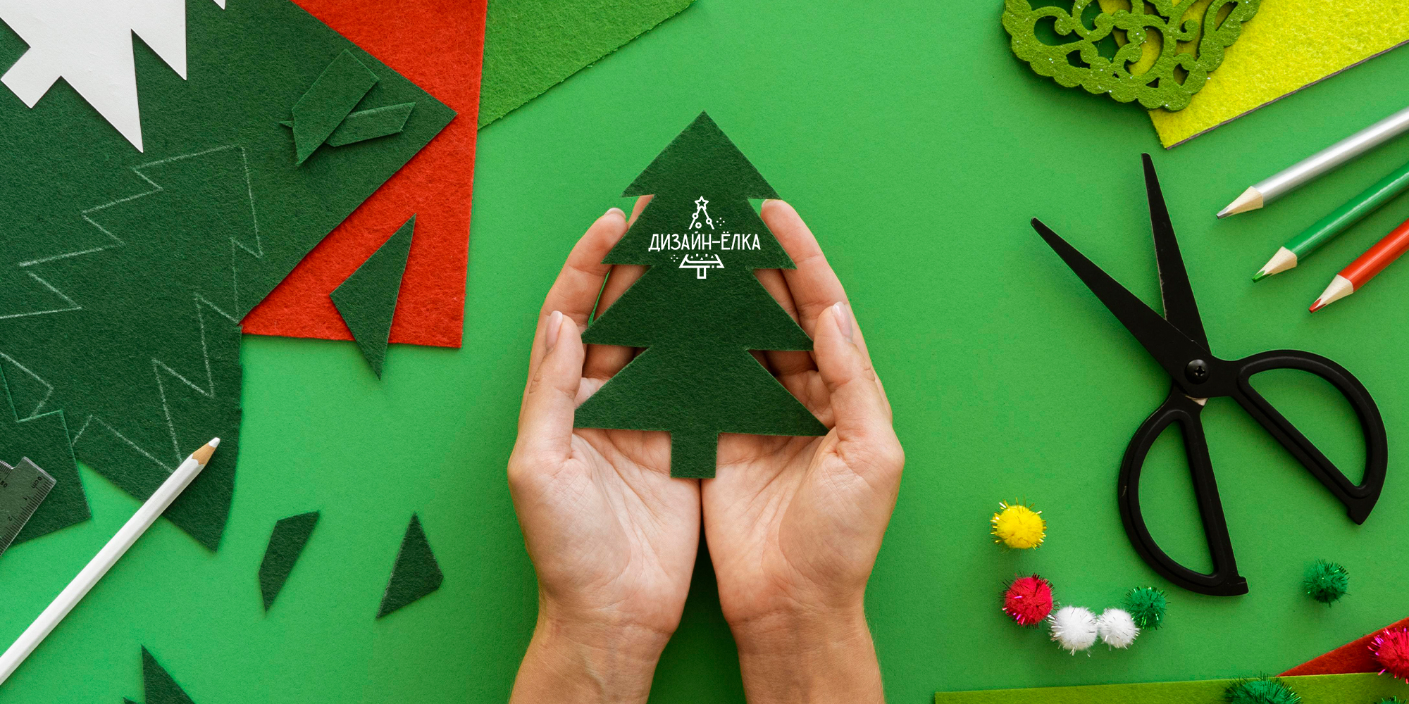 Фестиваль «Дизайн-ёлка»