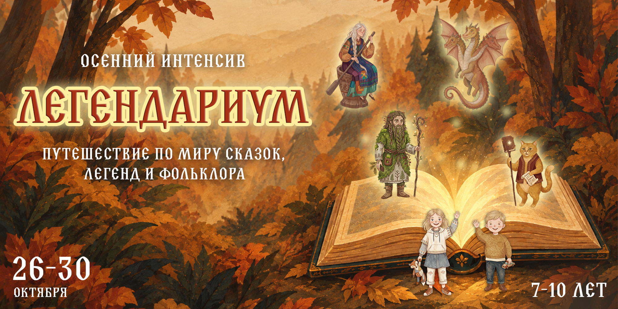Каникулы в «Зодчих» 2026