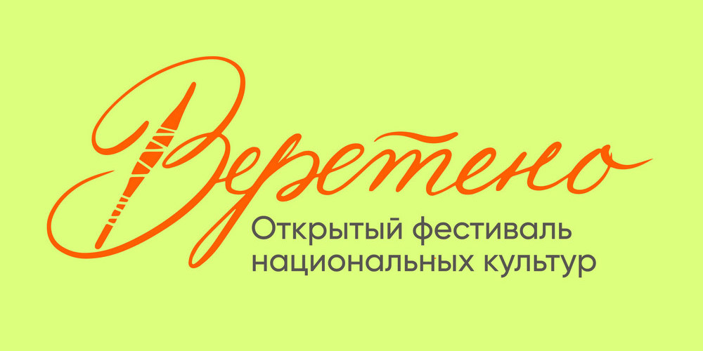 Веретено